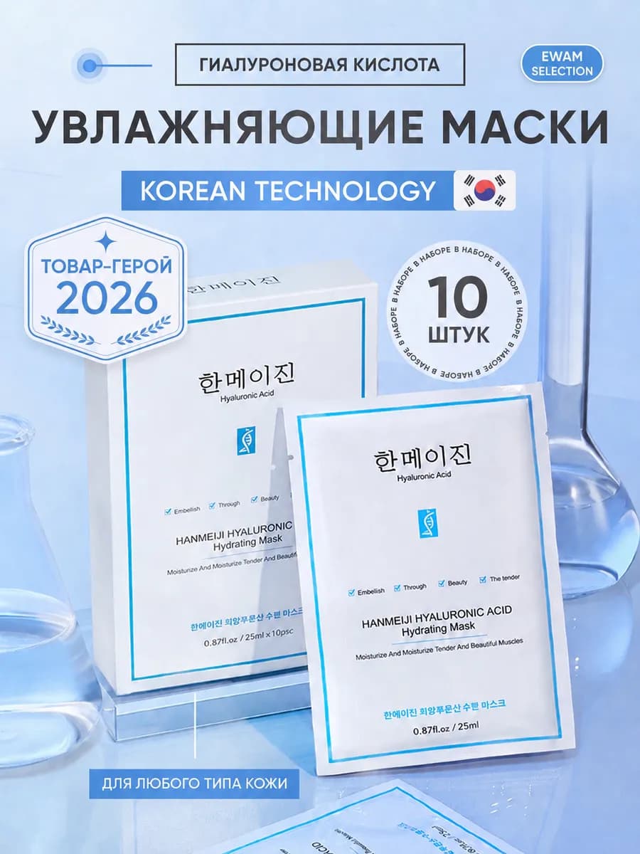 Маски для лица тканевые корейские увлажняющие набор