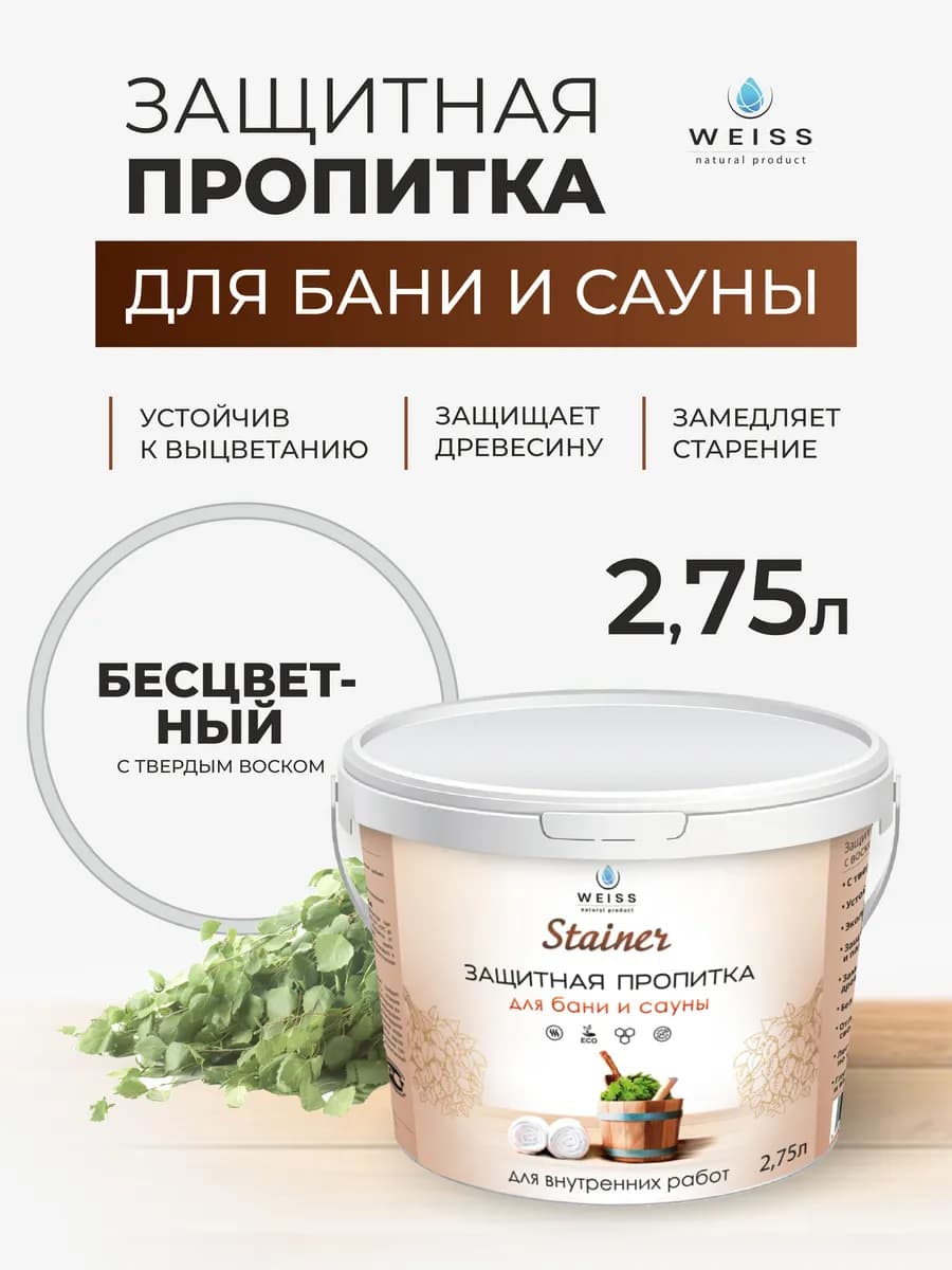 Пропитка для бани и сауны антисептическая, с воском