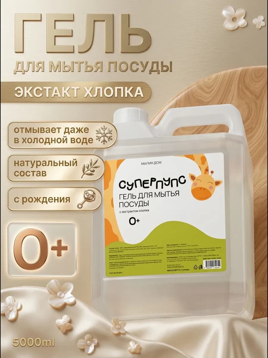 Средство для мытья детской посуды 5 литров
