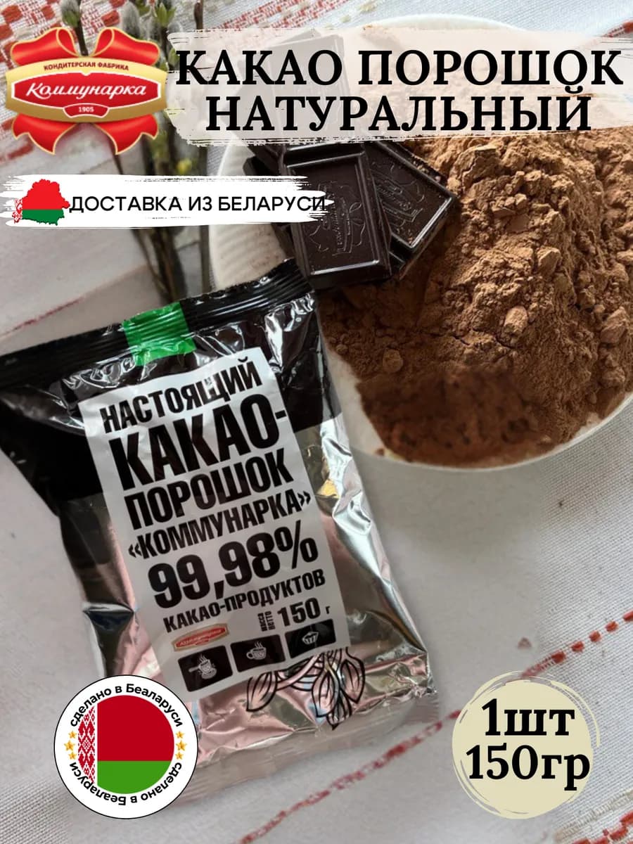 Какао порошок Натуральный без сахара