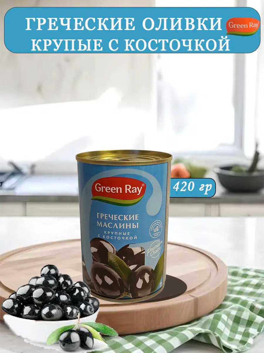 Греческие Маслины крупные с косточкой 420гр