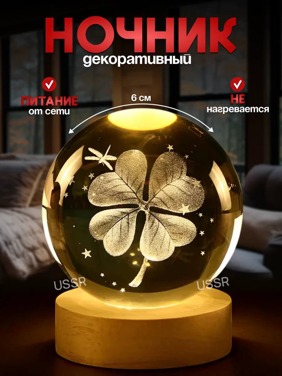 Ночник светильник Клевер