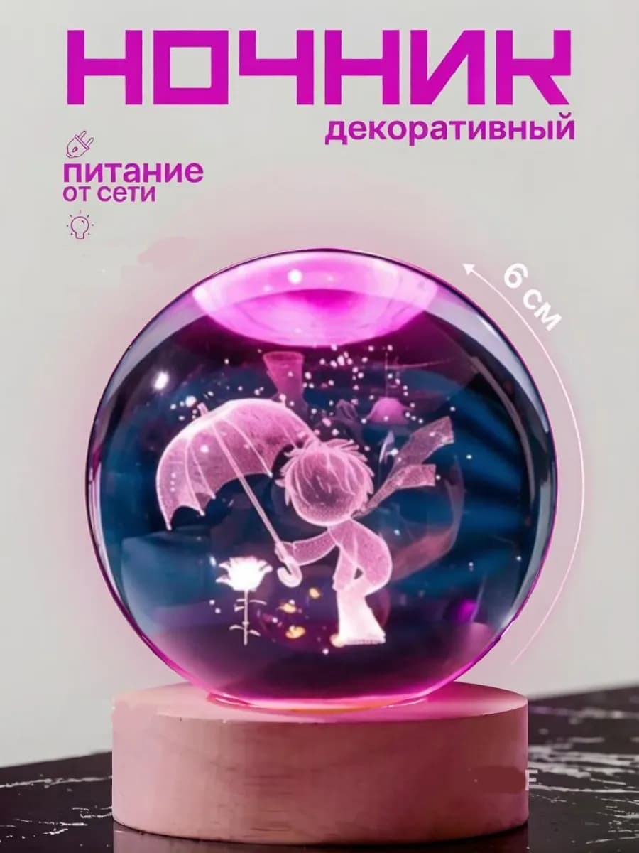 Ночник светильник Маленький Принц