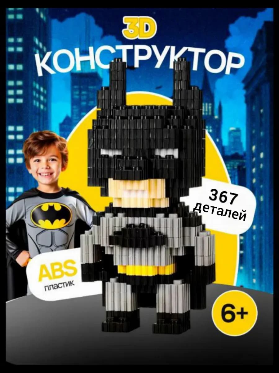 3D конструктор из мини блоков Бэтмен