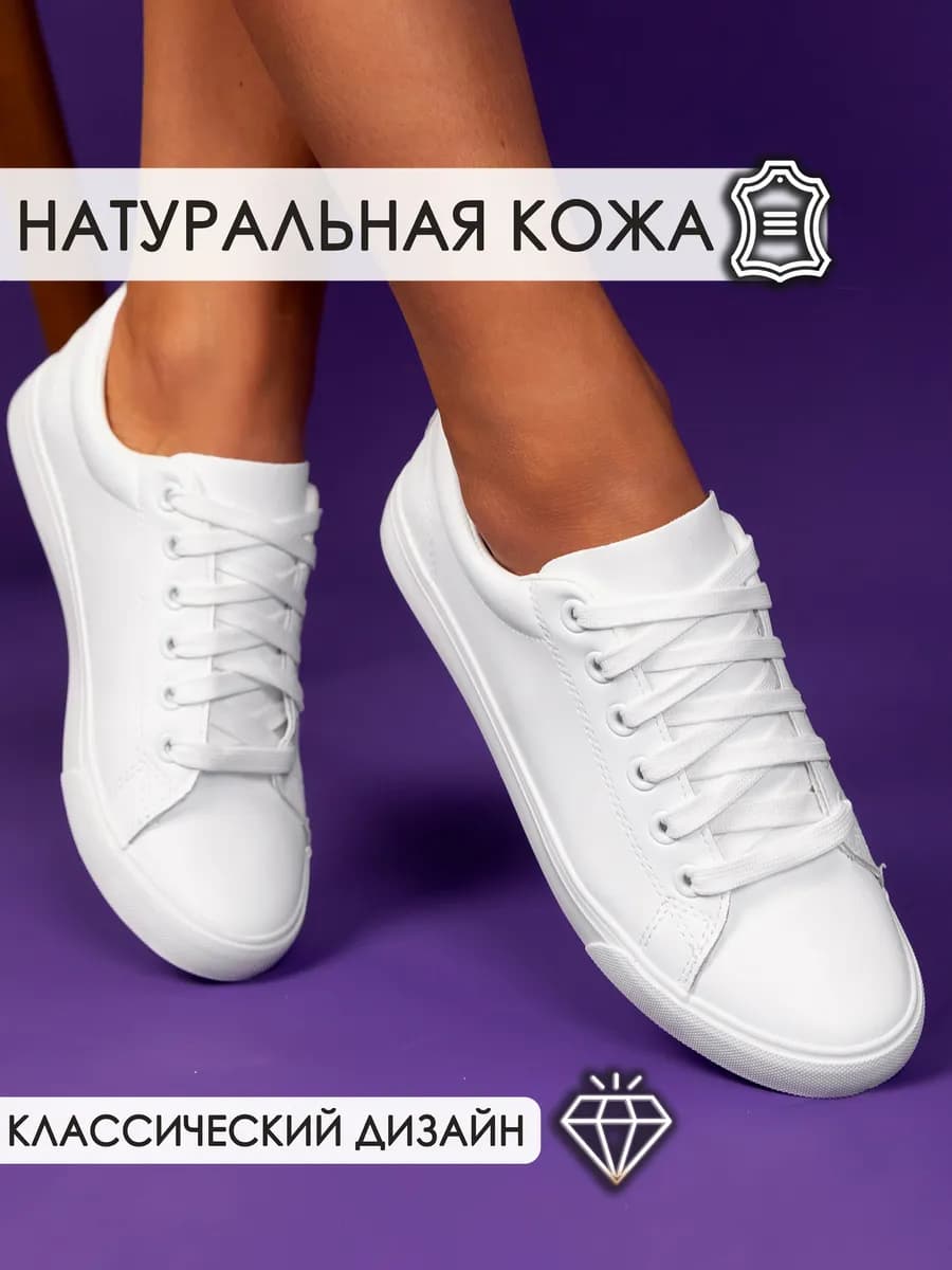Кеды из натуральной кожи белые мягкие дышащие демисезон