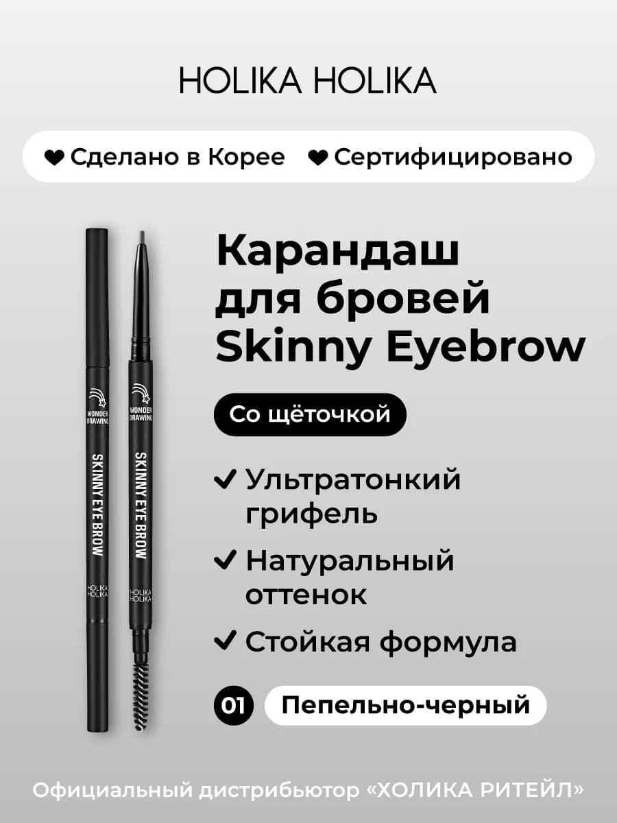 Тонкий карандаш для бровей 01 пепельно-черный