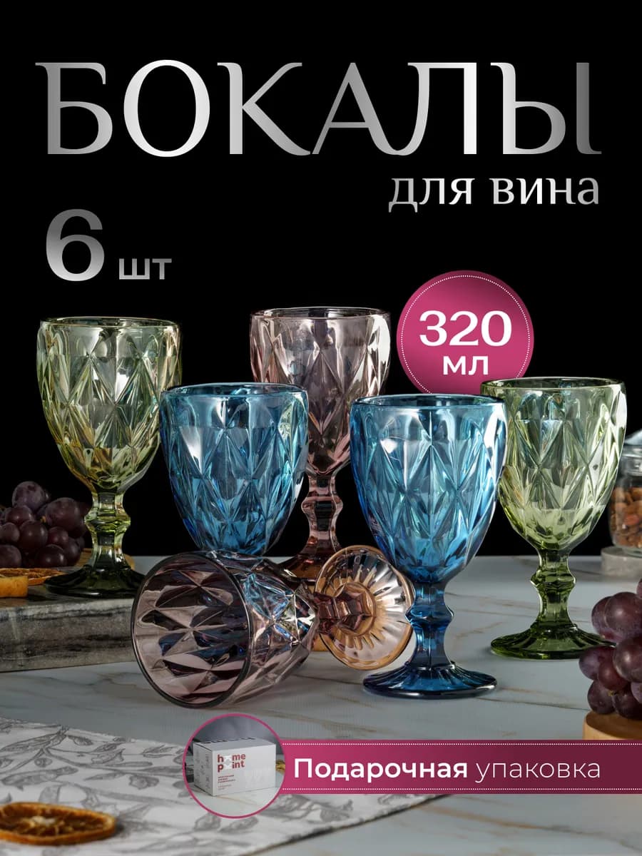 Бокалы для вина шампанского подарочный набор фужеры 6 шт - фото 1