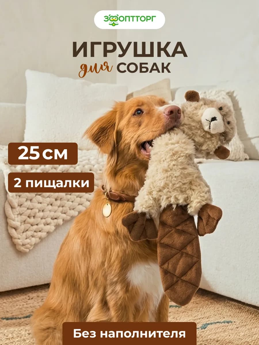 Игрушка плюшевая "Бобер" с двумя пищалками для собак 25 см