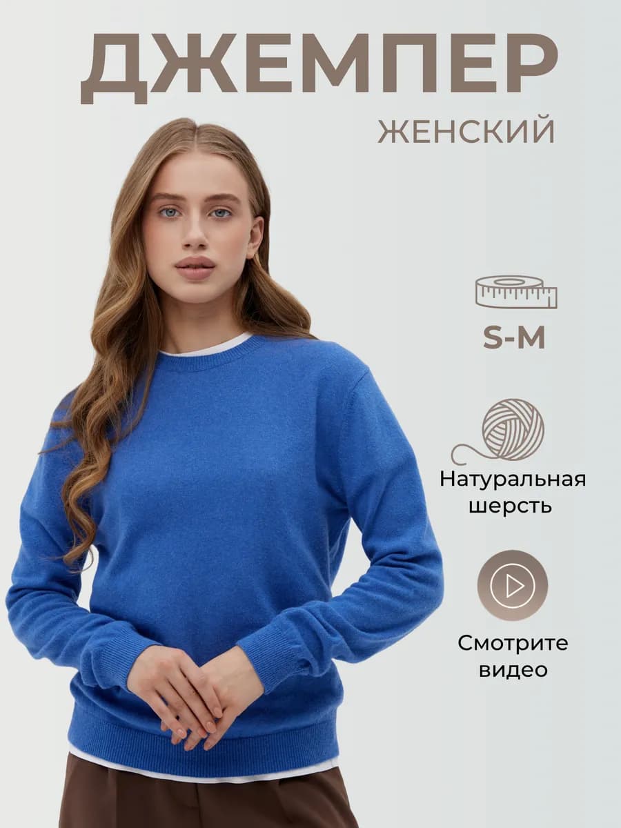 Кашемировый джемпер женский вязаный с круглым вырезом - фото 1