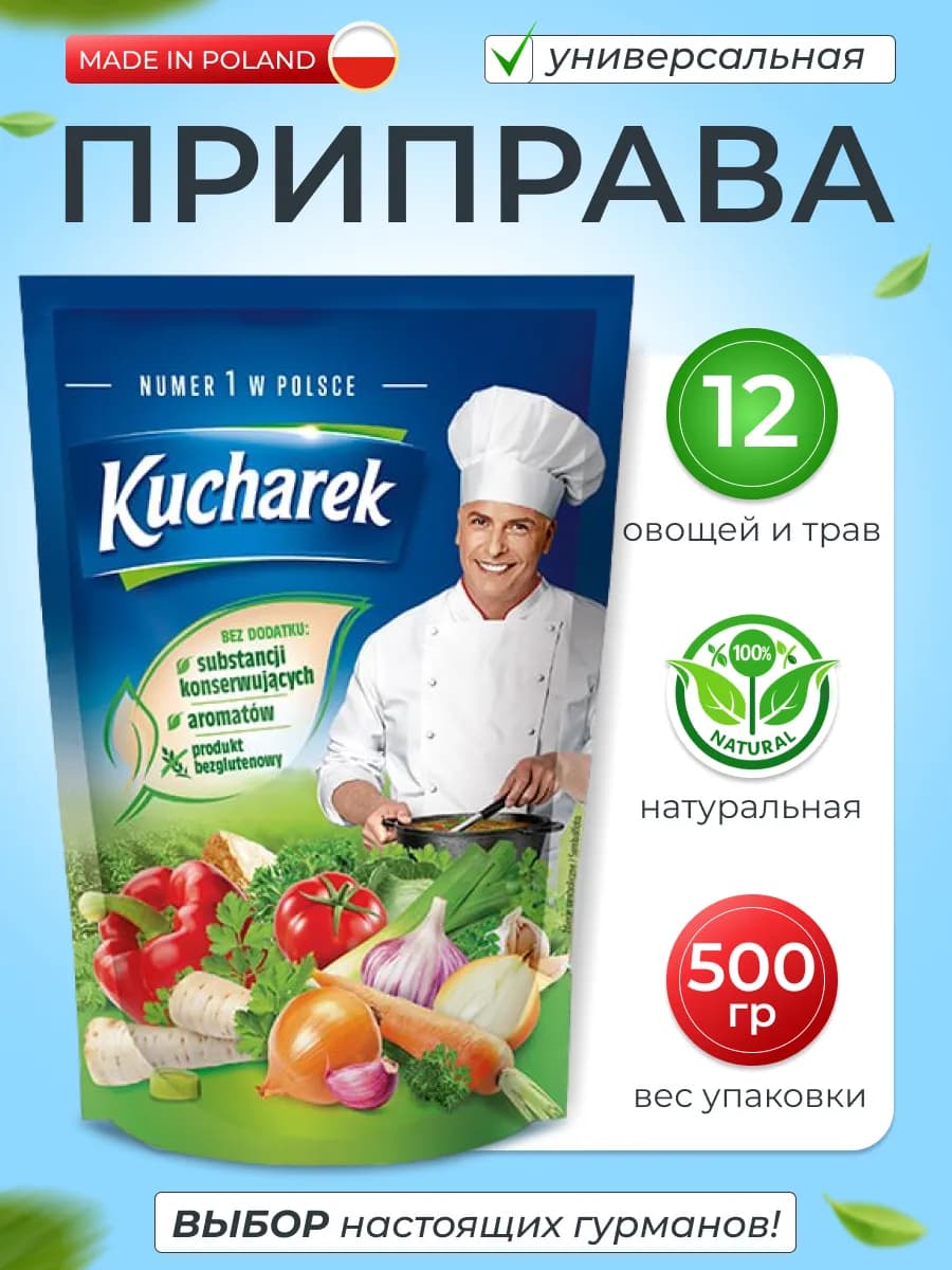 Приправа универсальная Кухарек 500г