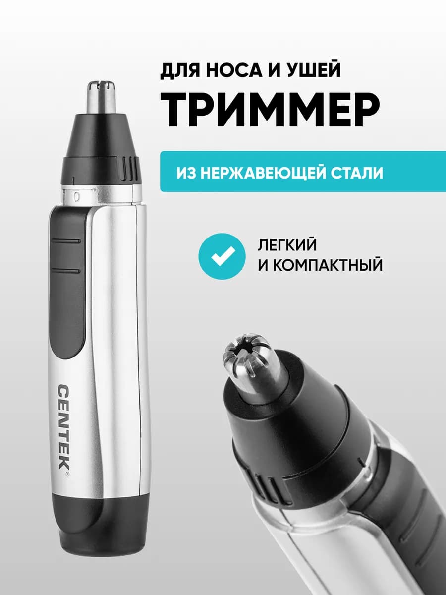 Триммер для носа и ушей беспроводной