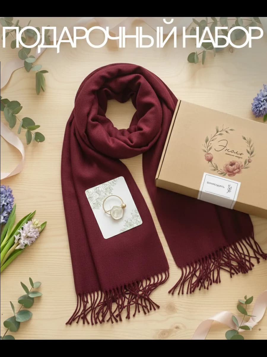 Подарочный набор палантин и брошь в стильной упаковке