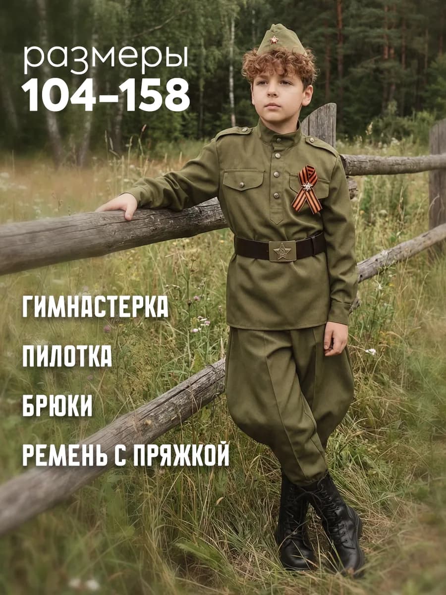Детская военная форма Солдат