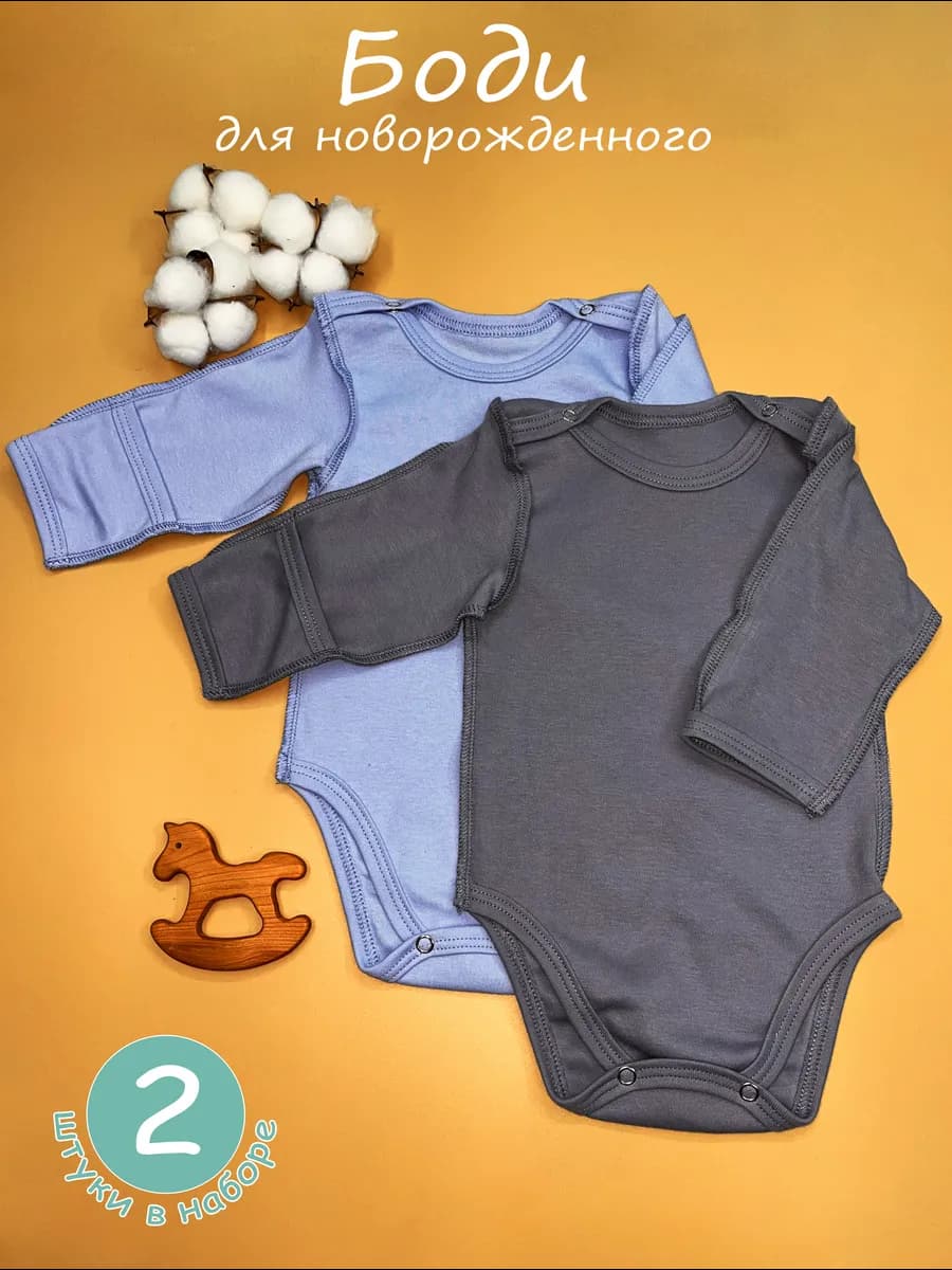 Боди для новорожденных и малышей набор 2 шт