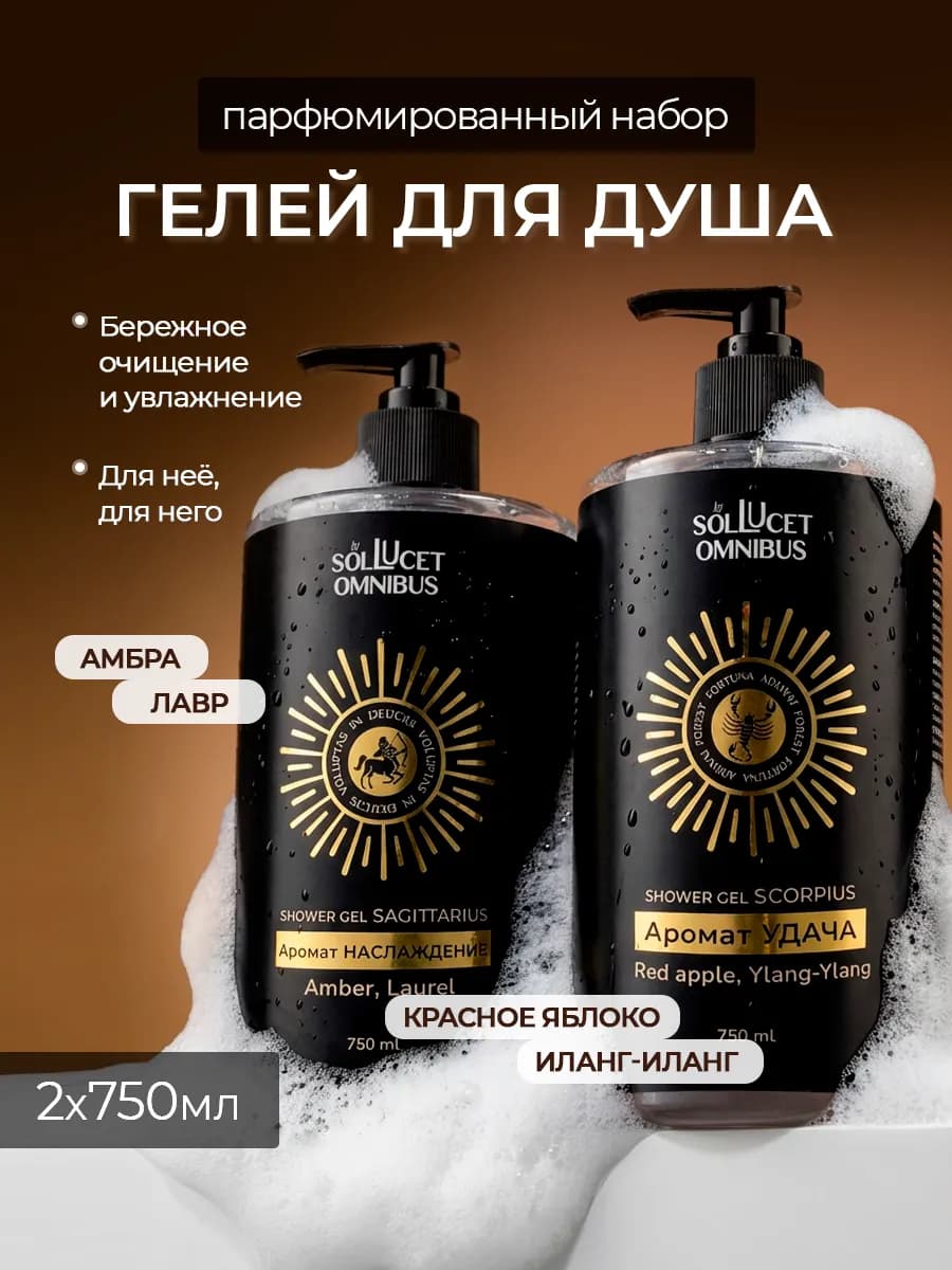 Гель для душа женский парфюмированный, набор 2 шт - фото 1