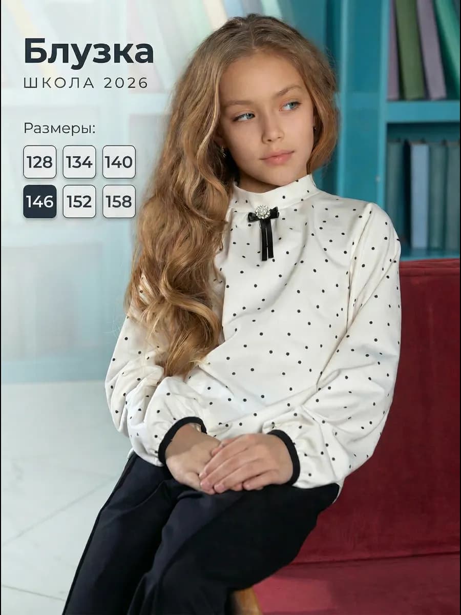 Блузка школьная с длинным рукавом