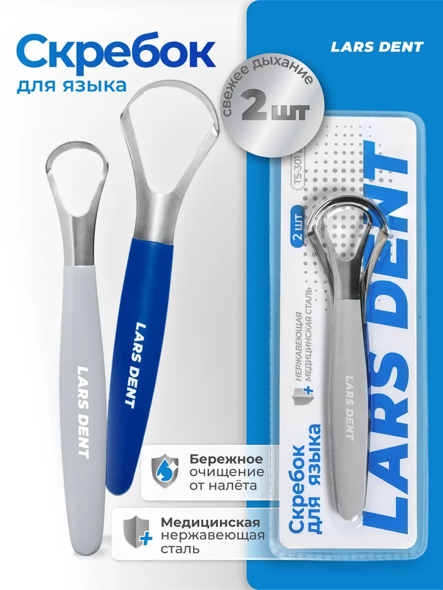 Скребок для языка от налета набор 2 шт