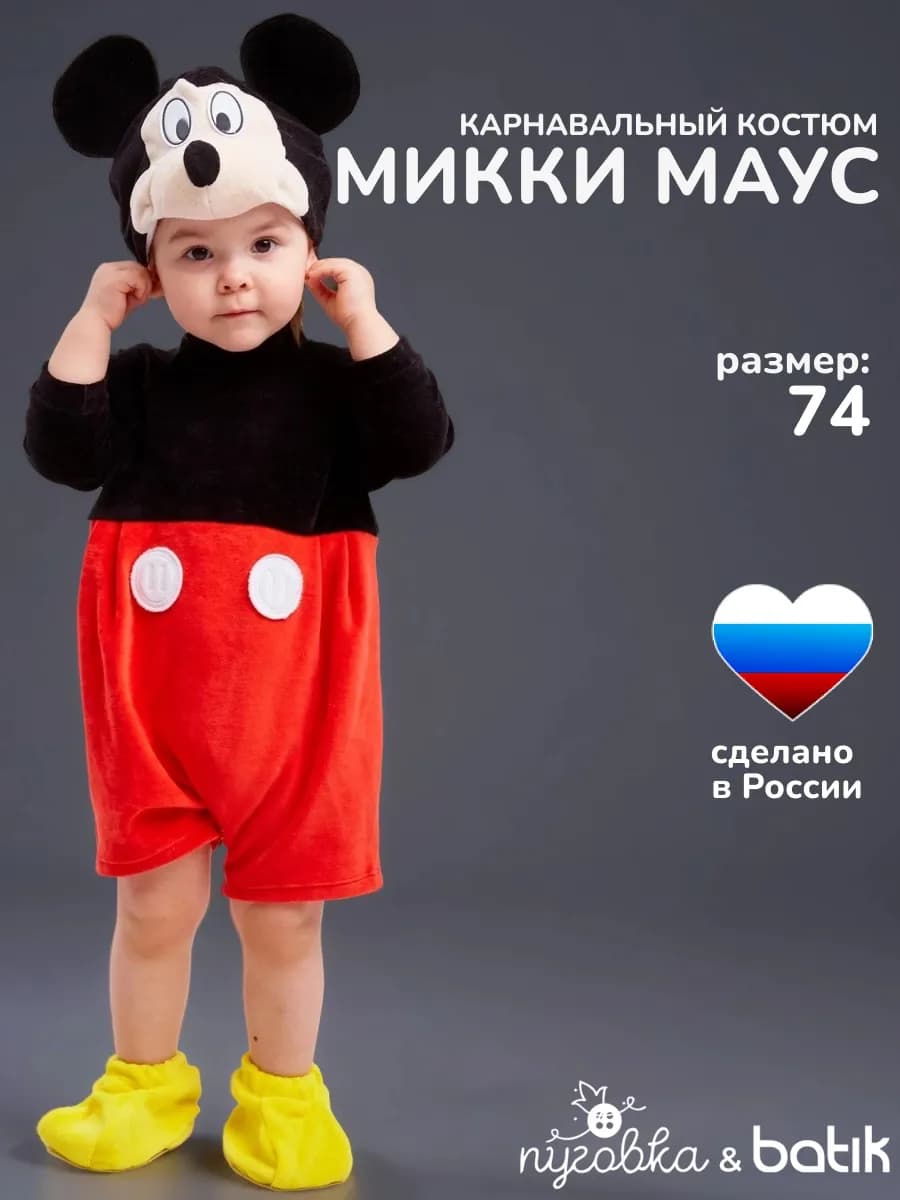 Карнавальный костюм новогодний Микки Маус детский для малыша