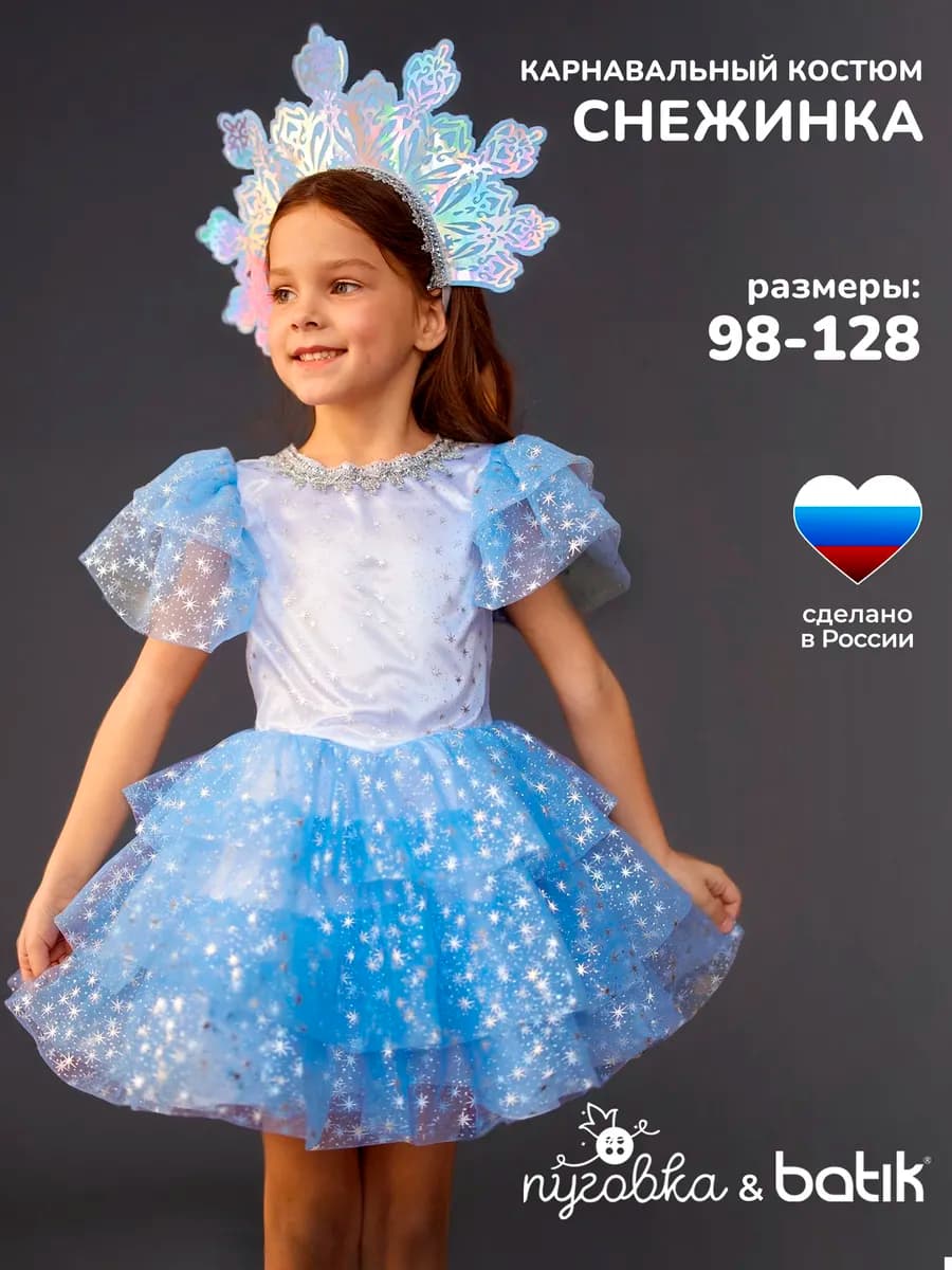 Карнавальный костюм новогодний Снежинка детский для девочки