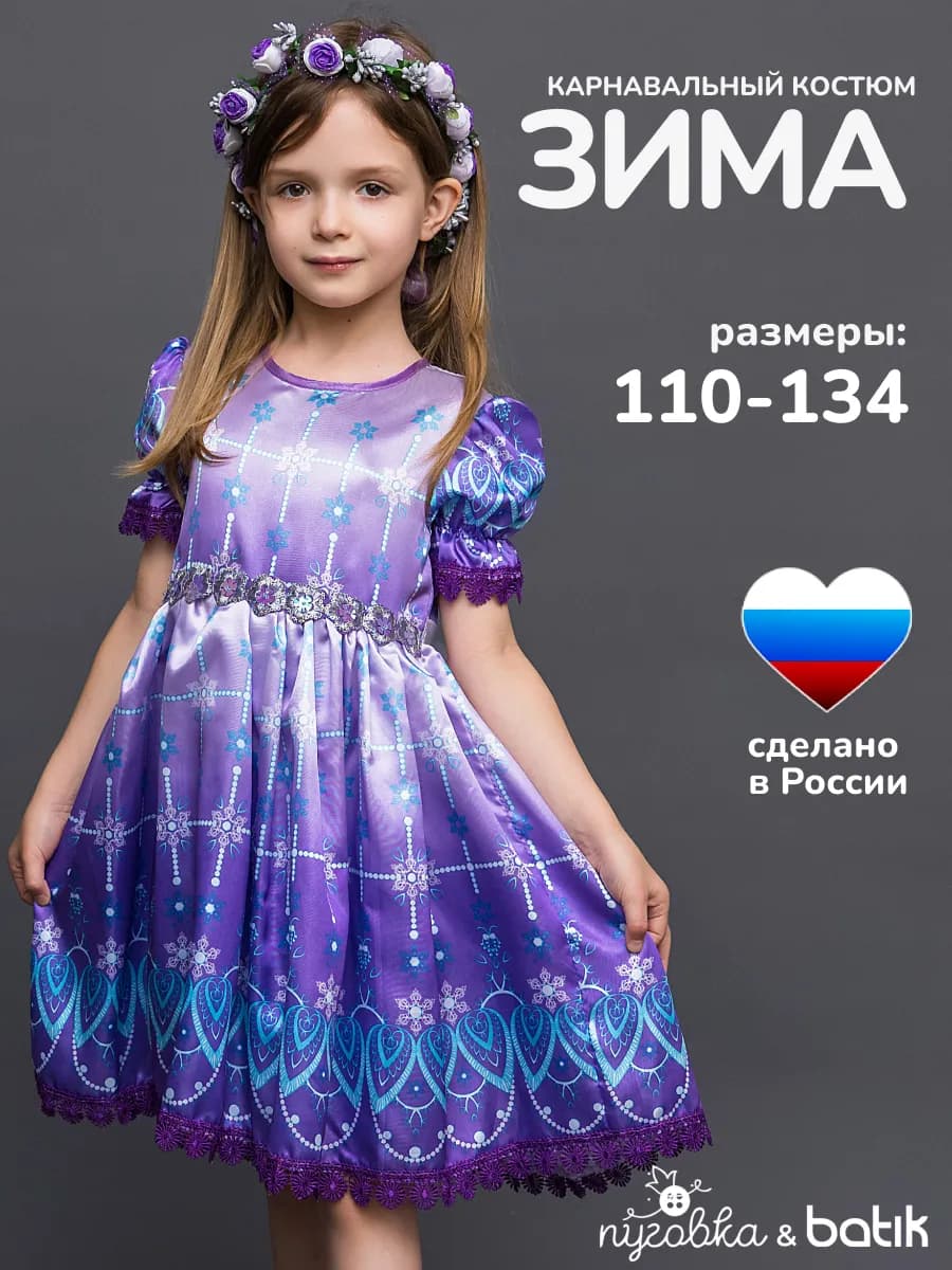Карнавальный костюм Зима детский для девочки - фото 1