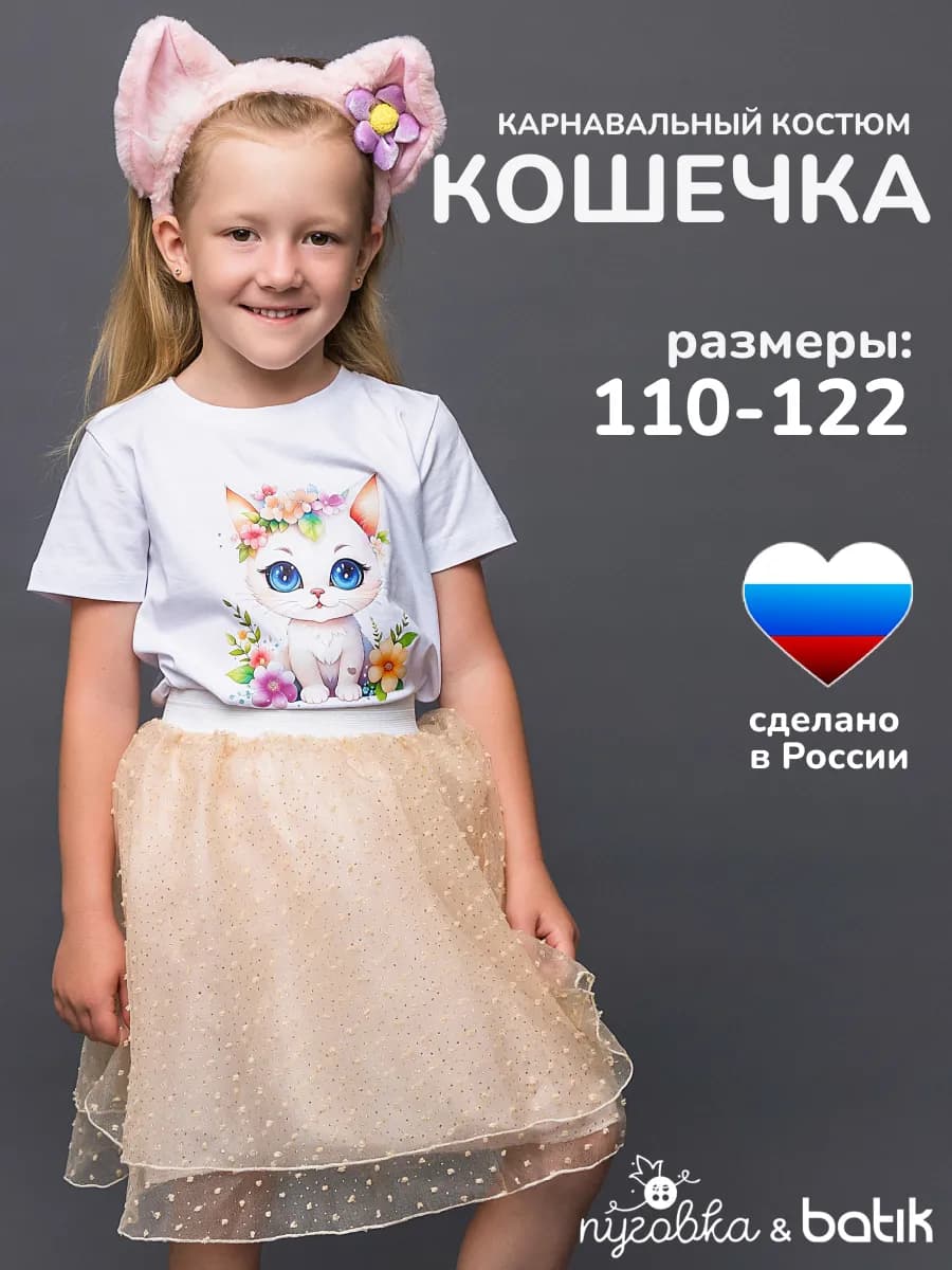 Карнавальный костюм Кошечка детский для девочки - фото 1