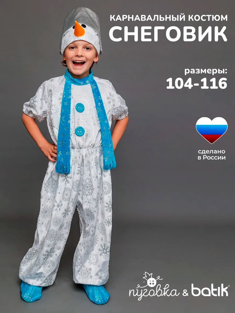 Карнавальный костюм новогодний Снеговик детский для мальчика