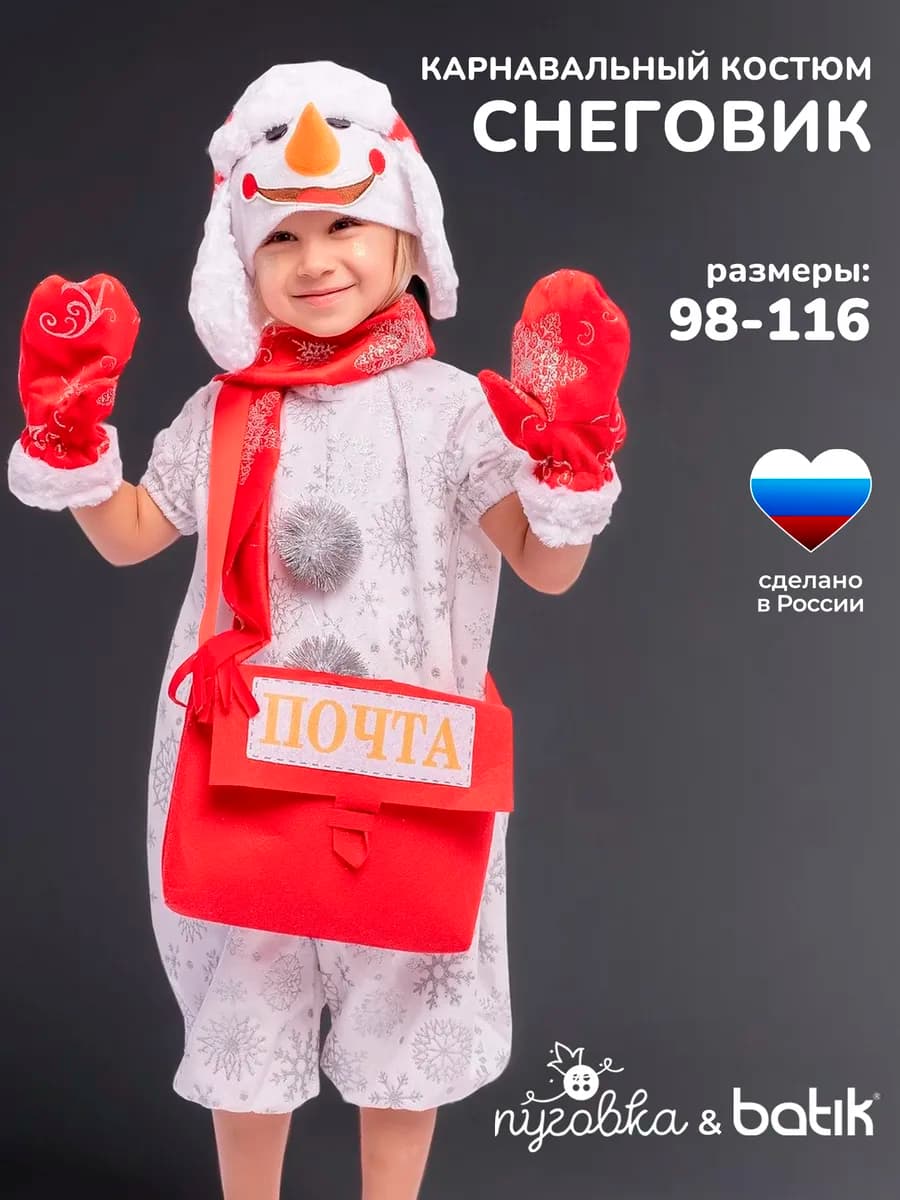Карнавальный костюм Снеговик детский для мальчика девочки