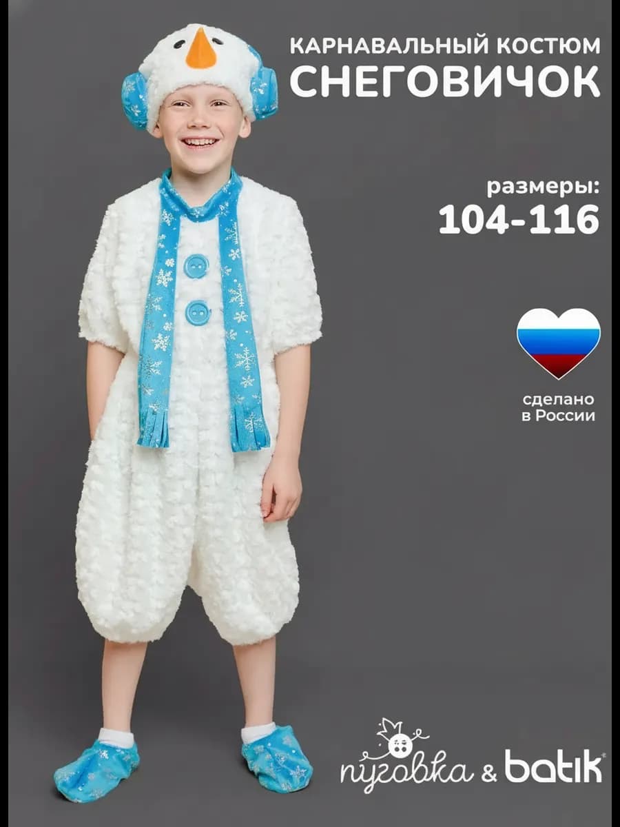 Карнавальный костюм новогодний Снеговик детский для мальчика