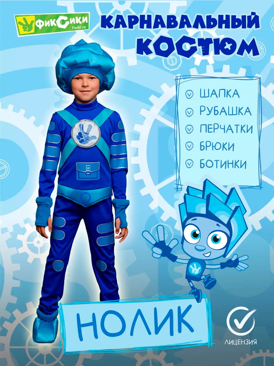 Карнавальный костюм фиксики Нолик детский для мальчика - фото 1