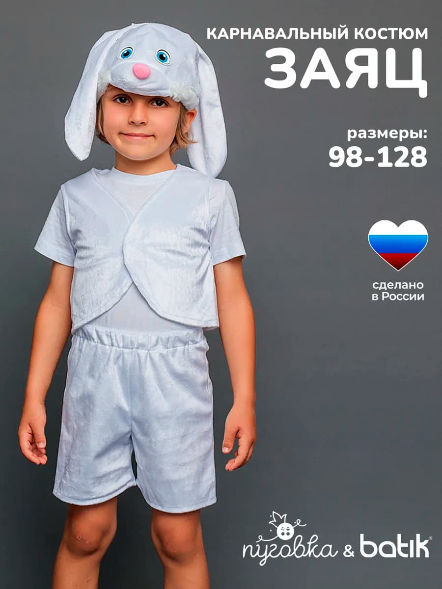 Карнавальный костюм Заяц белый детский новогодний