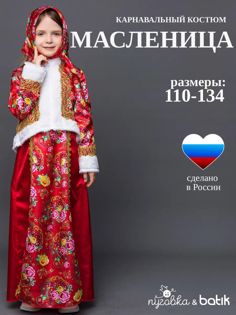 Карнавальный костюм русский народный Масленица для девочки - фото 1