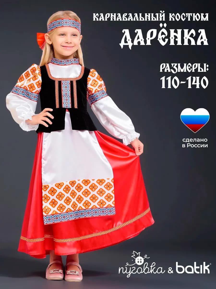 Карнавальный костюм русский народный детский для девочки