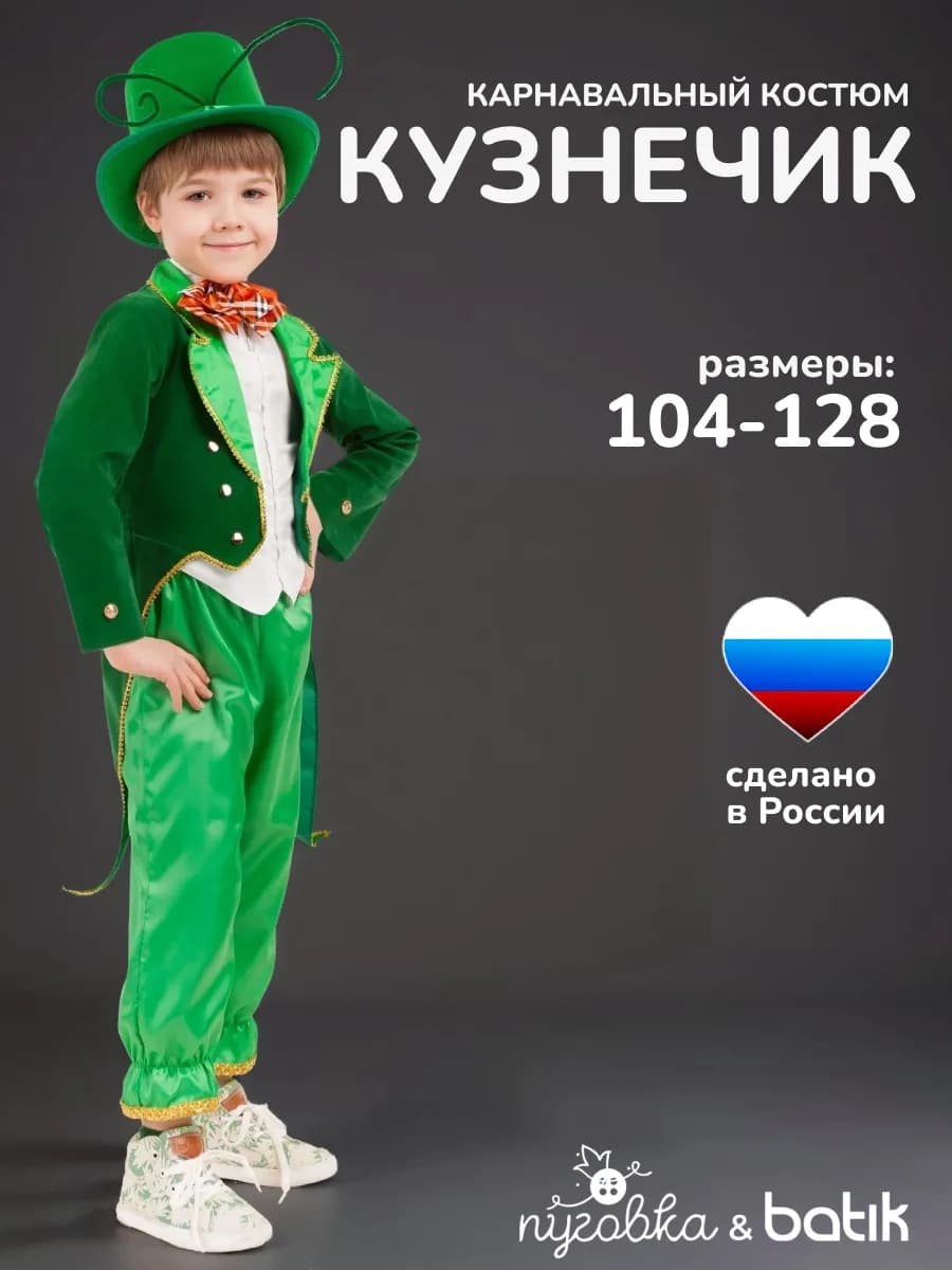 Карнавальный костюм Кузнечик детский для мальчика