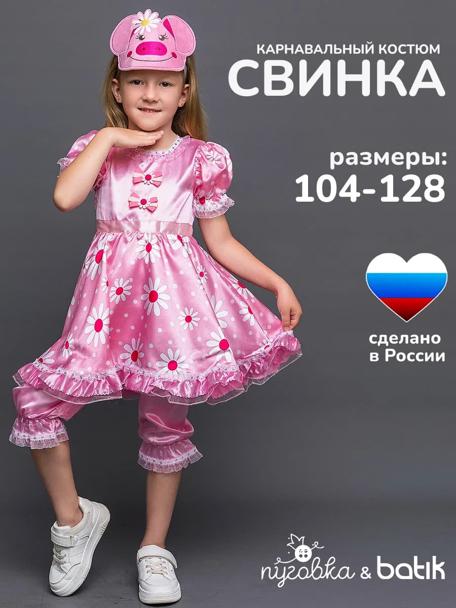 Карнавальный костюм Свинка детский для девочки - фото 1