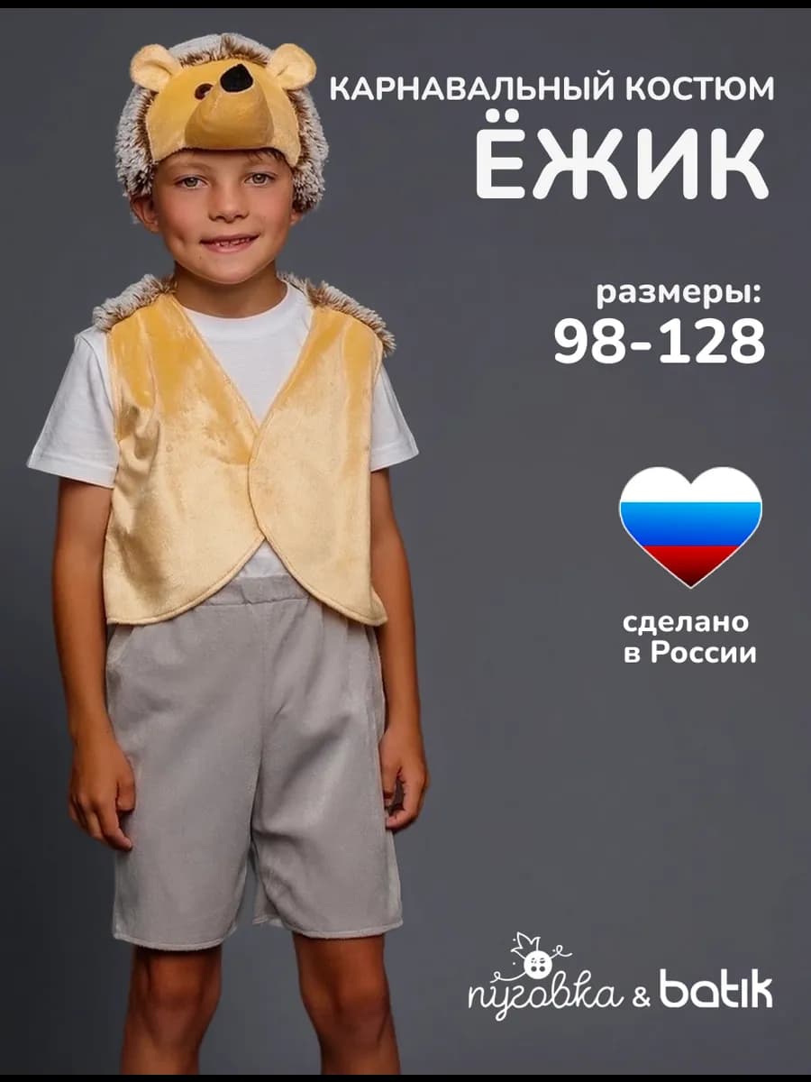 Карнавальный костюм новогодний Ежик детский для мальчика - фото 1