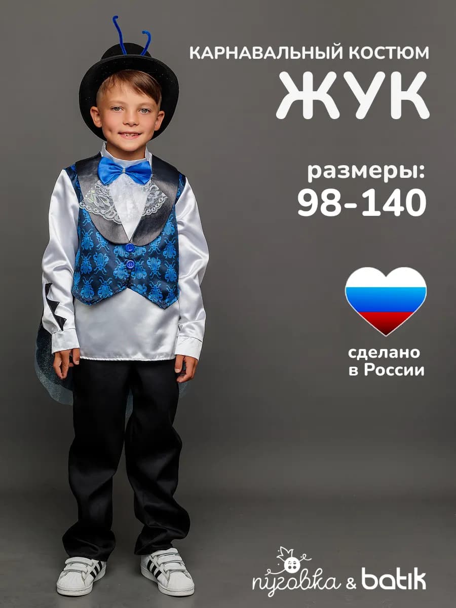 Карнавальный костюм Жук детский для мальчика - фото 1