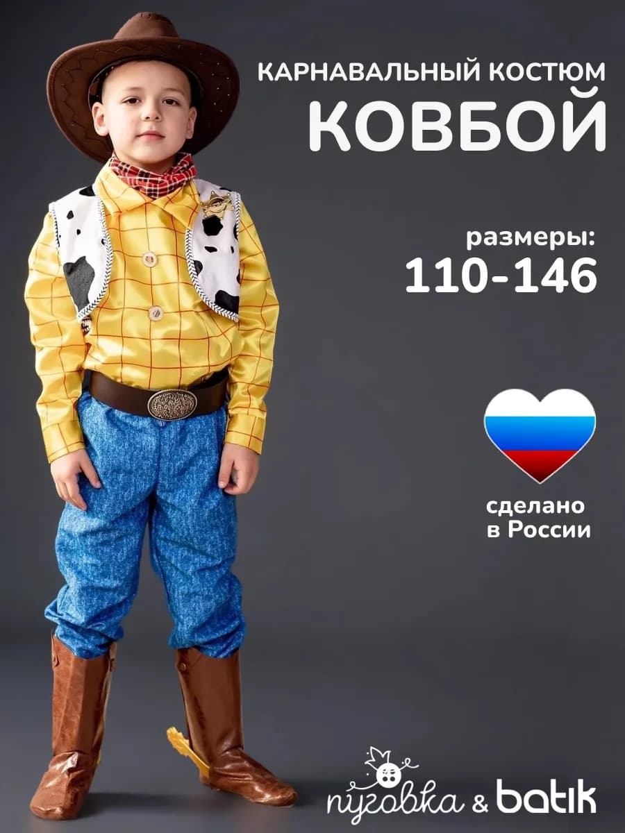 Карнавальный костюм детский Ковбой Вуди для мальчика