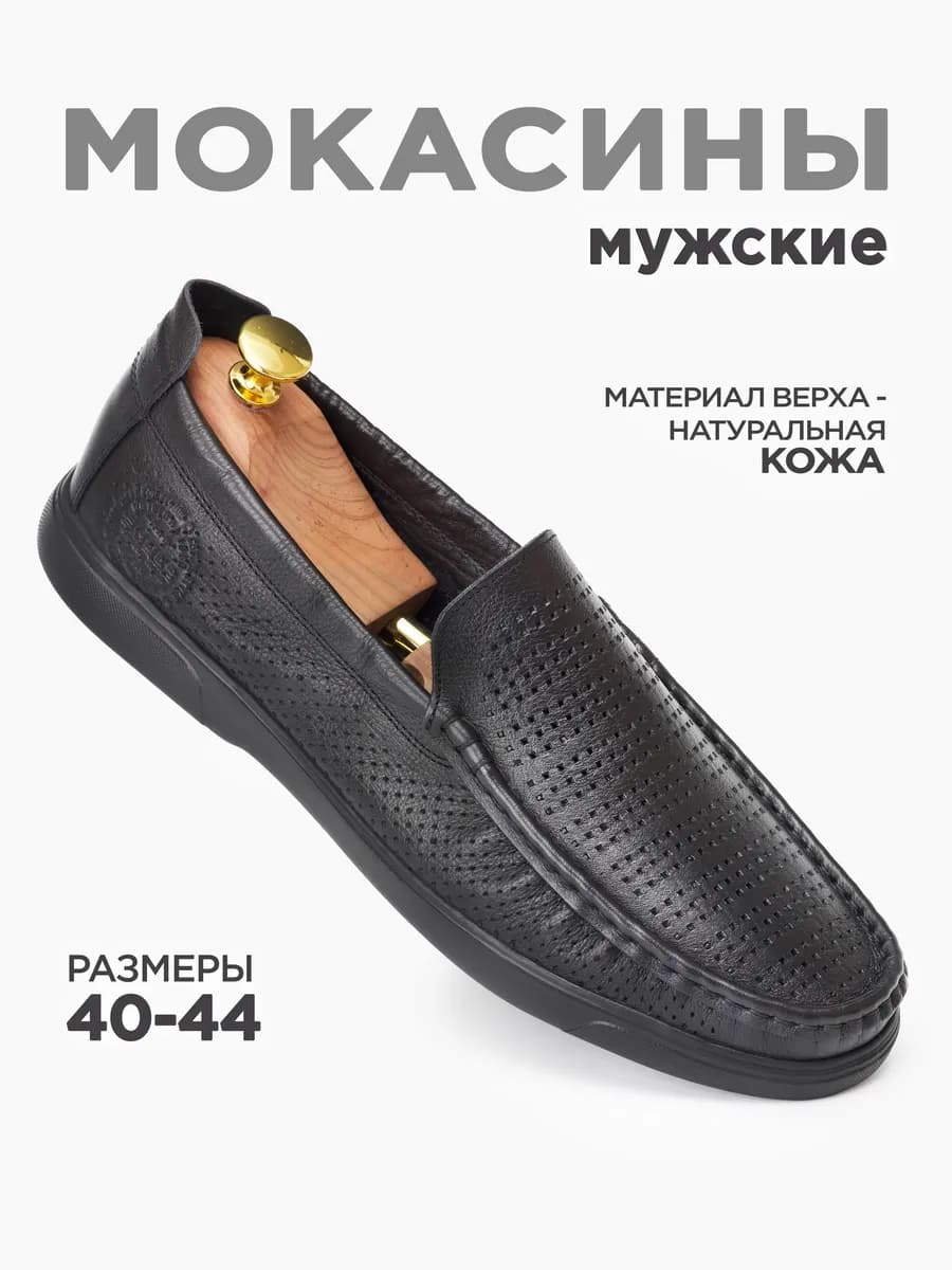 Мокасины летние кожаные с перфорацией