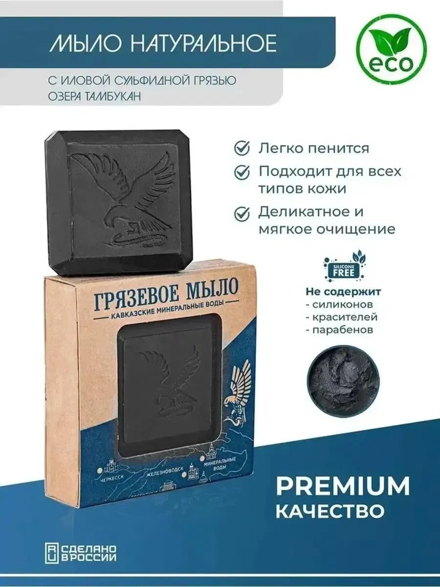 Мыло "Натуральное" с грязью озера Тамбукан 45г