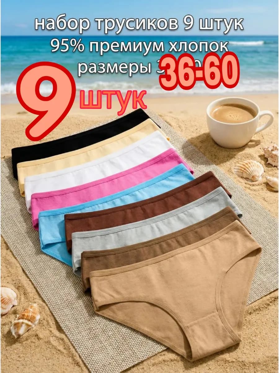 Трусы набор 9 штук хлопок