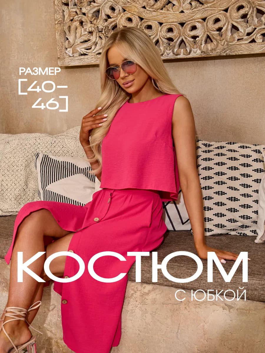 Летний костюм топ с юбкой