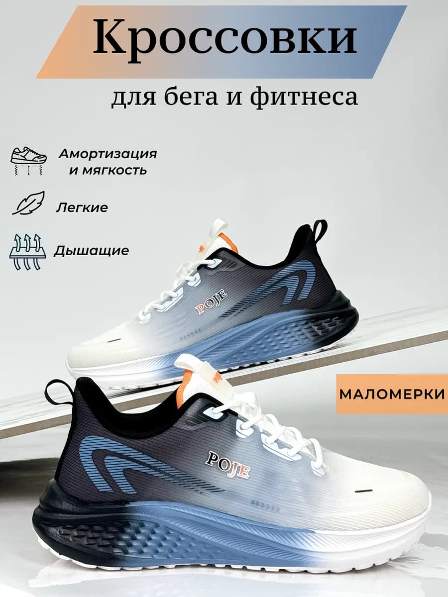 Кроссовки для бега и фитнеса легкие