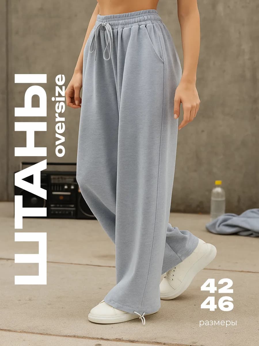 Брюки оверсайз палаццо инст рина с лампасами