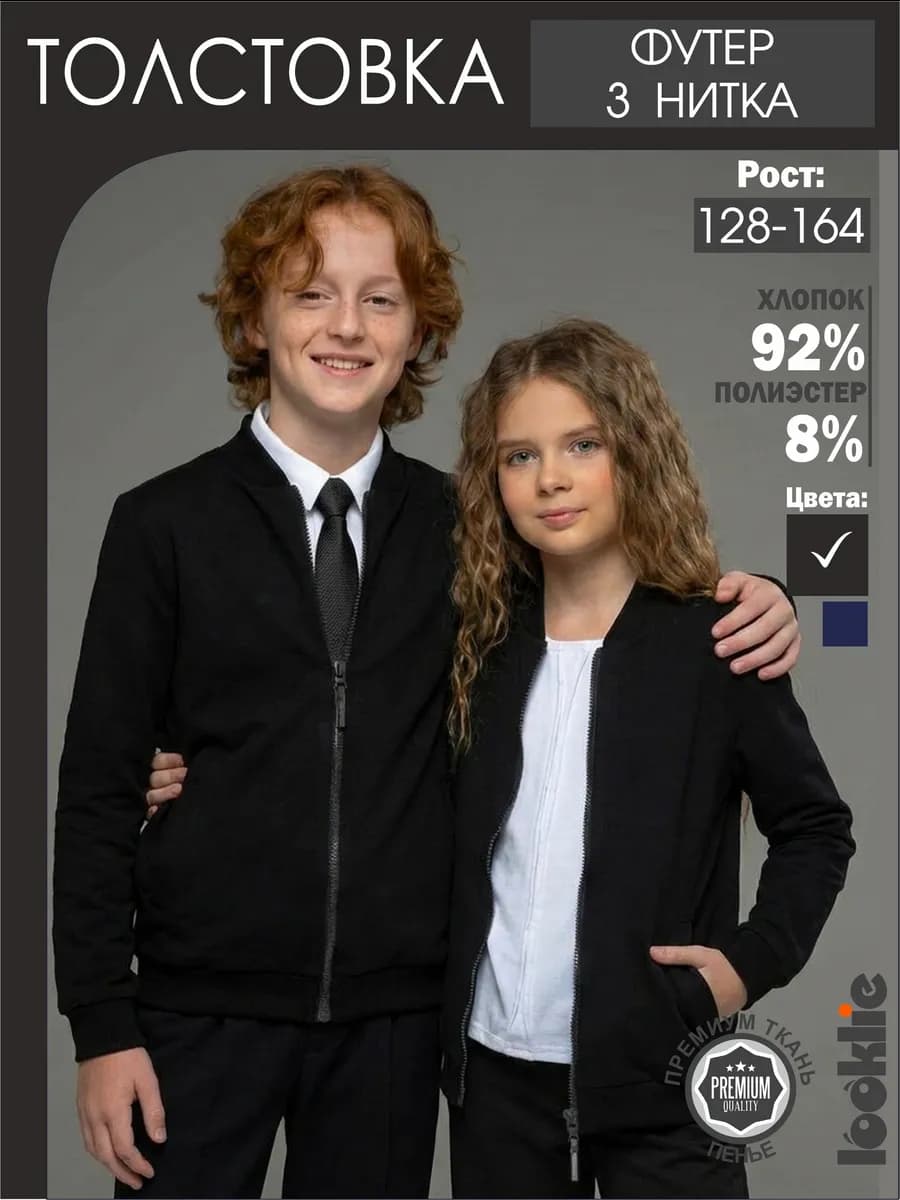 Толстовка школьная кофта
