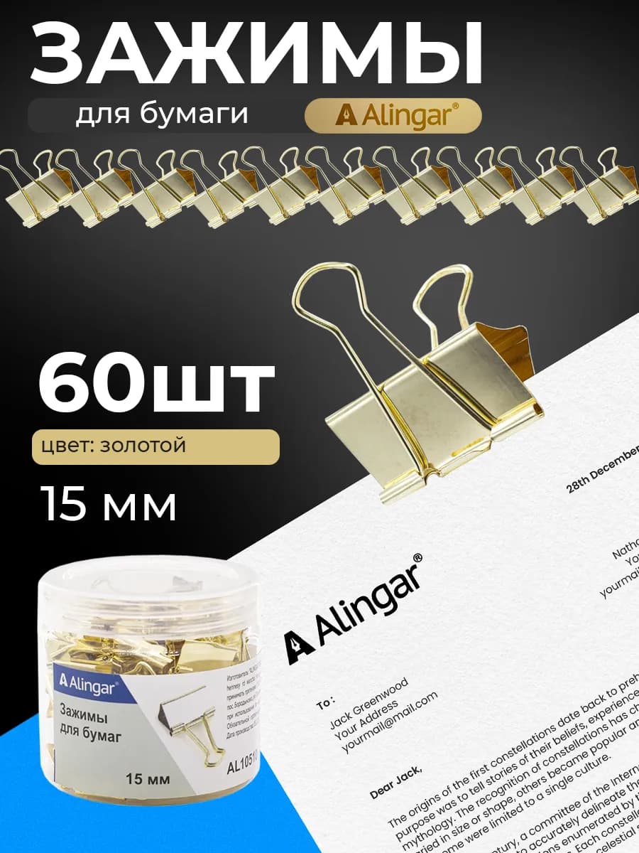 Зажим для бумаги канцелярский 15 мм, 60шт