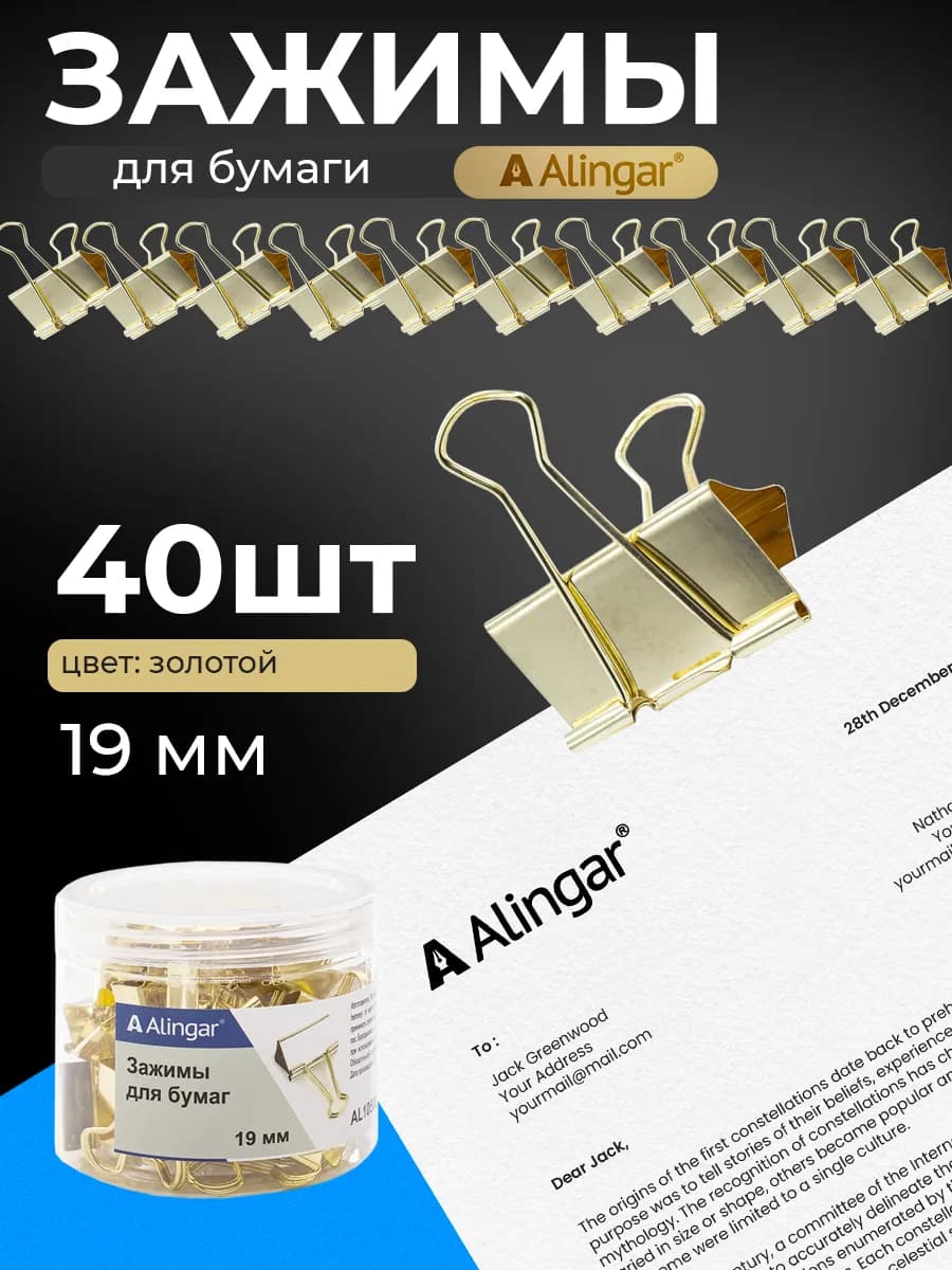 Зажим для бумаги канцелярский 19 мм, 40шт