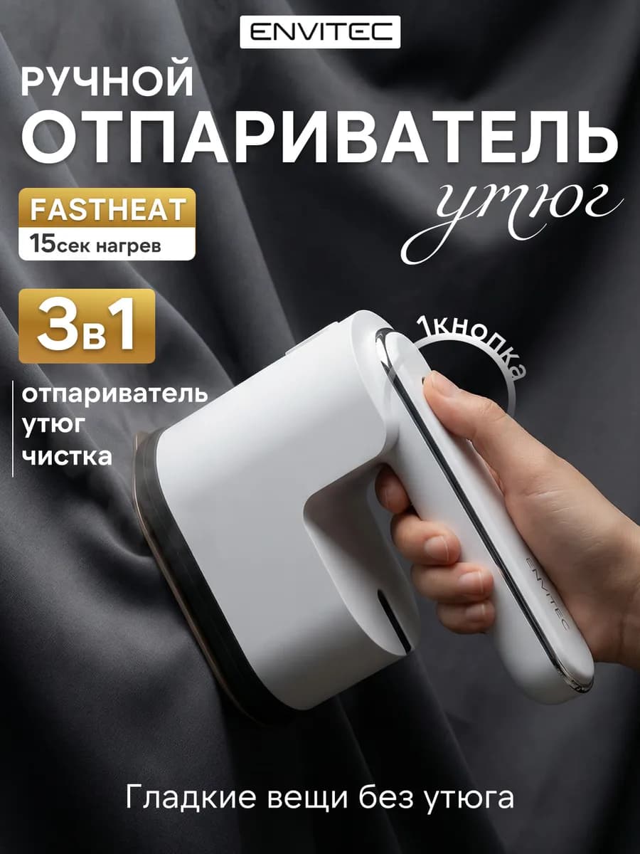 Отпариватель ручной для одежды мощный 3в1