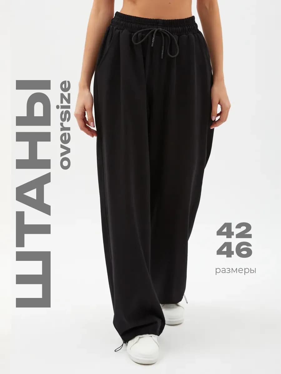 Спортивные брюки женские инст рины