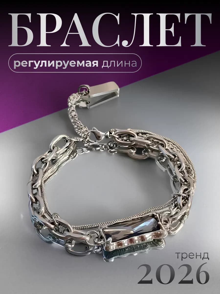 Браслет цепочка на руку бижутерия