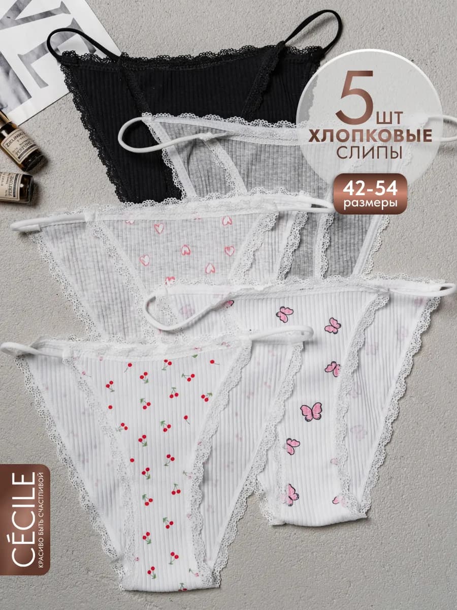 Трусы женские хлопок набор